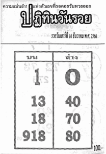 หวยปฏิทินวันรวย